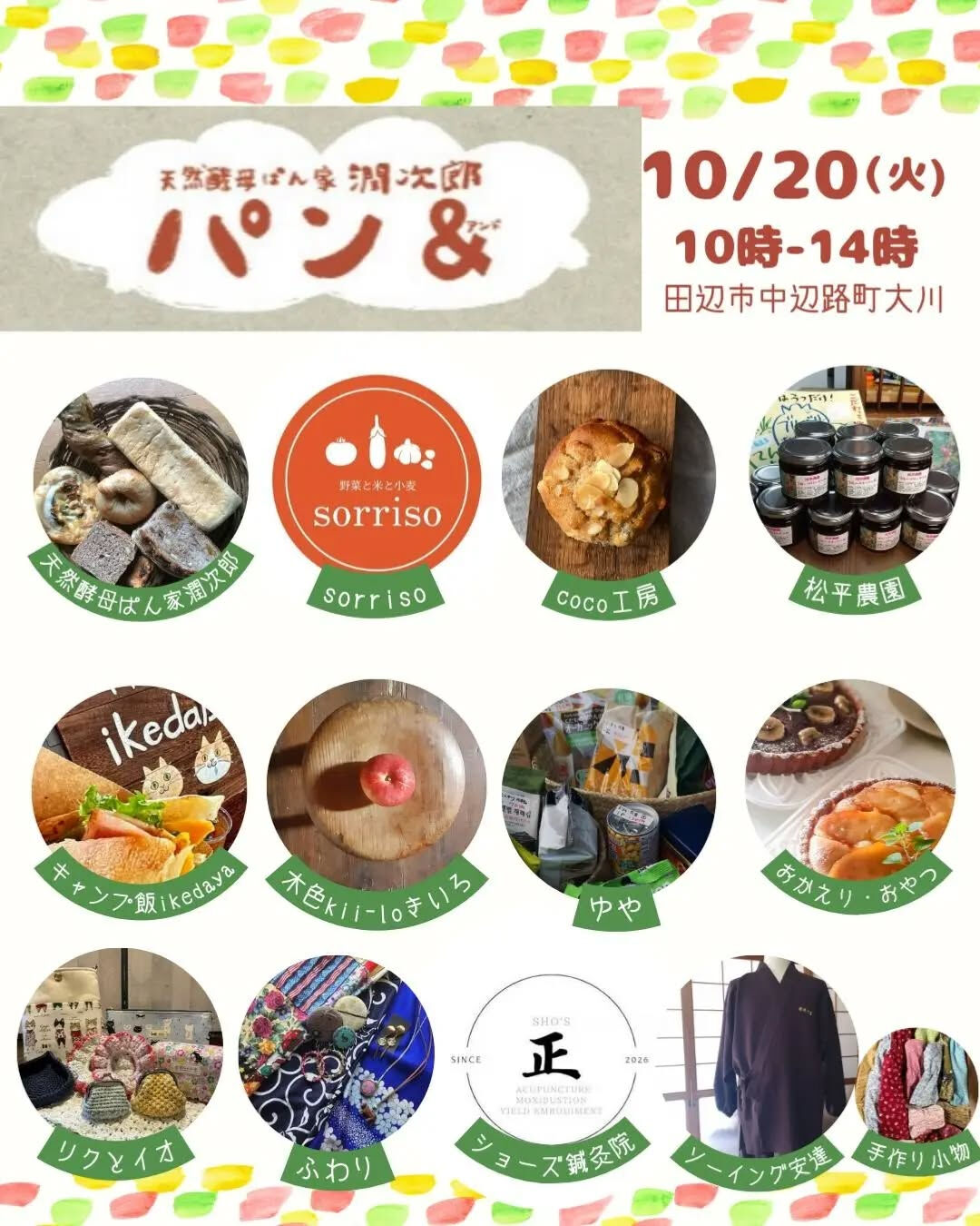 『パン&』